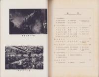トヨタ自動車工業株式会社　増資目論見書　-昭和28年2月-（愛知県）
