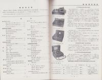 株式会社島津製作所　計器要覧　-電気測定器篇-（京都市）