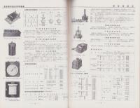 株式会社島津製作所　計器要覧　-電気測定器篇-（京都市）