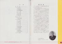 （会社案内）トヨタ自動車販売株式会社　会社概況　-昭和28年2月-（愛知県）