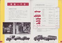 （会社案内）トヨタ自動車販売株式会社　会社概況　-昭和28年2月-（愛知県）