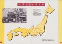 （会社案内）トヨタ自動車販売株式会社　会社概況　-昭和28年2月-（愛知県）
