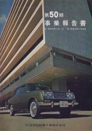 （営業報告書）トヨタ自動車工業株式会社　第50期事業報告書　-昭和39年-（愛知県）