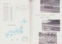 （営業報告書）トヨタ自動車工業株式会社　第47期事業報告書　-昭和37～38年-（愛知県）