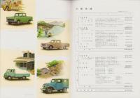 （営業報告書）トヨタ自動車工業株式会社　第47期事業報告書　-昭和37～38年-（愛知県）