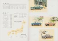（営業報告書）トヨタ自動車工業株式会社　第46期事業報告書　-昭和37年-（愛知県）