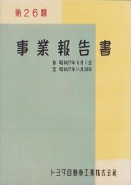 （営業報告書）トヨタ自動車工業株式会社　第26期事業報告書　-昭和27年-（愛知県）