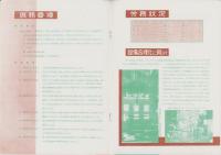 （営業報告書）トヨタ自動車工業株式会社　第26期事業報告書　-昭和27年-（愛知県）