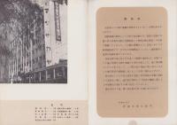 （営業報告書）松坂屋　第86期営業報告書　-昭和27～28年-（名古屋市）