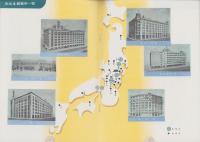 （営業報告書）松坂屋　第86期営業報告書　-昭和27～28年-（名古屋市）