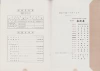 （営業報告書）松坂屋　第86期営業報告書　-昭和27～28年-（名古屋市）