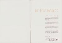 （営業報告書）武田薬品工業株式会社　第53期営業報告書　-昭和27年-（大阪市）