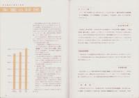 （営業報告書）武田薬品工業株式会社　第53期営業報告書　-昭和27年-（大阪市）