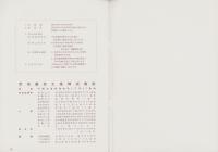 （営業報告書）武田薬品工業株式会社　第53期営業報告書　-昭和27年-（大阪市）