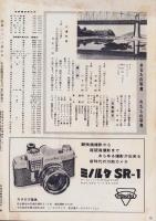 名鉄ニュース　30号　-昭和36年11月号-（名古屋市）
