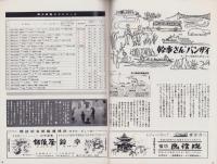 名鉄ニュース　30号　-昭和36年11月号-（名古屋市）