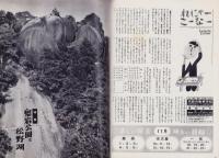 名鉄ニュース　30号　-昭和36年11月号-（名古屋市）