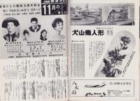 名鉄ニュース　30号　-昭和36年11月号-（名古屋市）