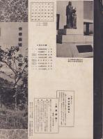 名鉄グラフ　20号　-昭和12年11月-（名古屋市）