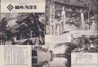 名鉄グラフ　20号　-昭和12年11月-（名古屋市）