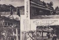 名鉄グラフ　20号　-昭和12年11月-（名古屋市）