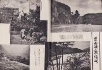 名鉄グラフ　20号　-昭和12年11月-（名古屋市）