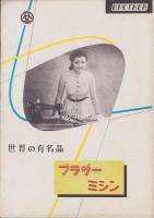 (音楽パンフレット）THE CONCERT　29号　-昭和28年-（名古屋市音楽協会・音楽同好会会誌）