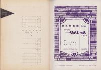 (音楽パンフレット）THE CONCERT　29号　-昭和28年-（名古屋市音楽協会・音楽同好会会誌）