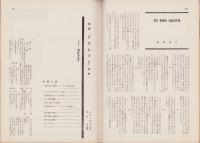 (音楽パンフレット）THE CONCERT　29号　-昭和28年-（名古屋市音楽協会・音楽同好会会誌）