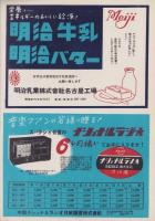 (音楽パンフレット）THE CONCERT　25号　-昭和27年-（名古屋市音楽協会・音楽同好会会誌）