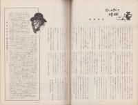 (音楽パンフレット）THE CONCERT　25号　-昭和27年-（名古屋市音楽協会・音楽同好会会誌）