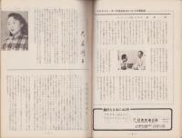(音楽パンフレット）THE CONCERT　25号　-昭和27年-（名古屋市音楽協会・音楽同好会会誌）
