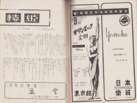 (音楽パンフレット）THE CONCERT　25号　-昭和27年-（名古屋市音楽協会・音楽同好会会誌）