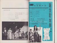 (音楽パンフレット）THE CONCERT　22号　-昭和27年-（名古屋市音楽協会・音楽同好会会誌）
