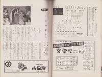 (音楽パンフレット）THE CONCERT　22号　-昭和27年-（名古屋市音楽協会・音楽同好会会誌）