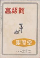 (音楽パンフレット）THE CONCERT　19号-昭和26年-（名古屋市音楽協会・音楽同好会会誌）