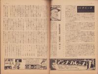 (音楽パンフレット）THE CONCERT　19号-昭和26年-（名古屋市音楽協会・音楽同好会会誌）