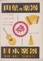 (音楽パンフレット）THE CONCERT　10号　-昭和25年-（名古屋市音楽協会・音楽同好会会誌）