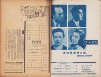 (音楽パンフレット）THE CONCERT　10号　-昭和25年-（名古屋市音楽協会・音楽同好会会誌）