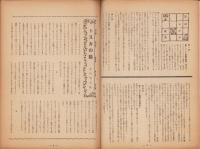 (音楽パンフレット）THE CONCERT　10号　-昭和25年-（名古屋市音楽協会・音楽同好会会誌）