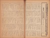 (音楽パンフレット）THE CONCERT　10号　-昭和25年-（名古屋市音楽協会・音楽同好会会誌）