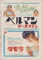 宝塚歌劇脚本集　-昭和26年8月星組-（宝塚大劇場）