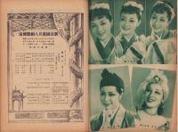 宝塚歌劇脚本集　-昭和26年8月星組-（宝塚大劇場）
