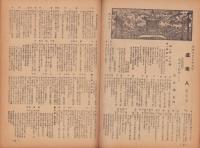 宝塚歌劇脚本集　-昭和26年8月星組-（宝塚大劇場）