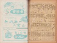 宝塚歌劇脚本集　-昭和26年8月星組-（宝塚大劇場）