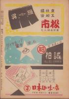 （演劇パンフレット）当る彌生興行大歌舞伎　-昭和23年3月-（名古屋市・御園座）