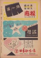 （演劇パンフレット）当る彌生興行大歌舞伎　-昭和23年3月-（名古屋市・御園座）