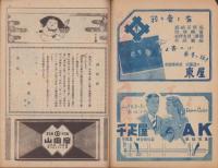 （演劇パンフレット）当る彌生興行大歌舞伎　-昭和23年3月-（名古屋市・御園座）