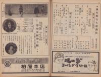 （演劇パンフレット）当る彌生興行大歌舞伎　-昭和23年3月-（名古屋市・御園座）