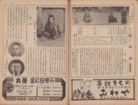（演劇パンフレット）当る彌生興行大歌舞伎　-昭和23年3月-（名古屋市・御園座）